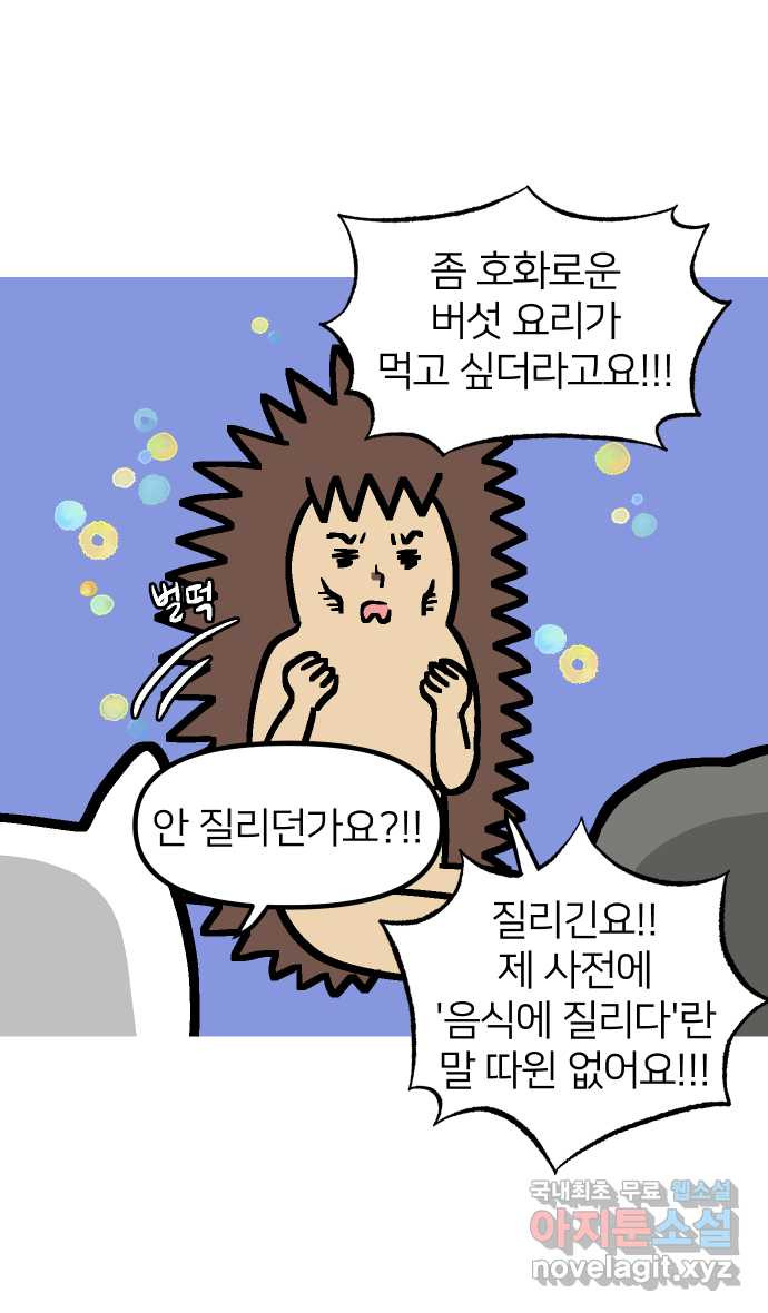 애옹식당 91화 대식가 손님과 호화 버섯 전골 - 웹툰 이미지 9