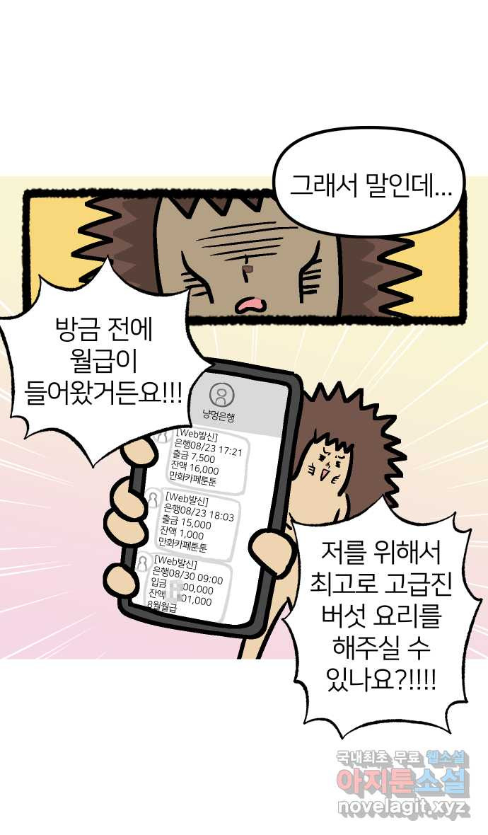 애옹식당 91화 대식가 손님과 호화 버섯 전골 - 웹툰 이미지 10