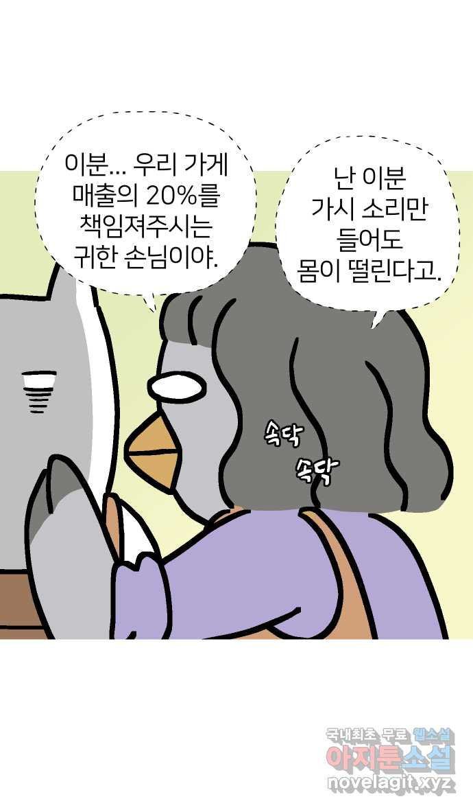 애옹식당 91화 대식가 손님과 호화 버섯 전골 - 웹툰 이미지 13