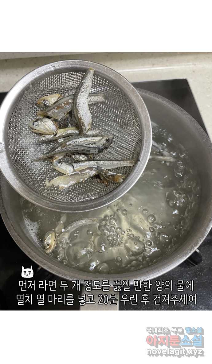 애옹식당 91화 대식가 손님과 호화 버섯 전골 - 웹툰 이미지 17