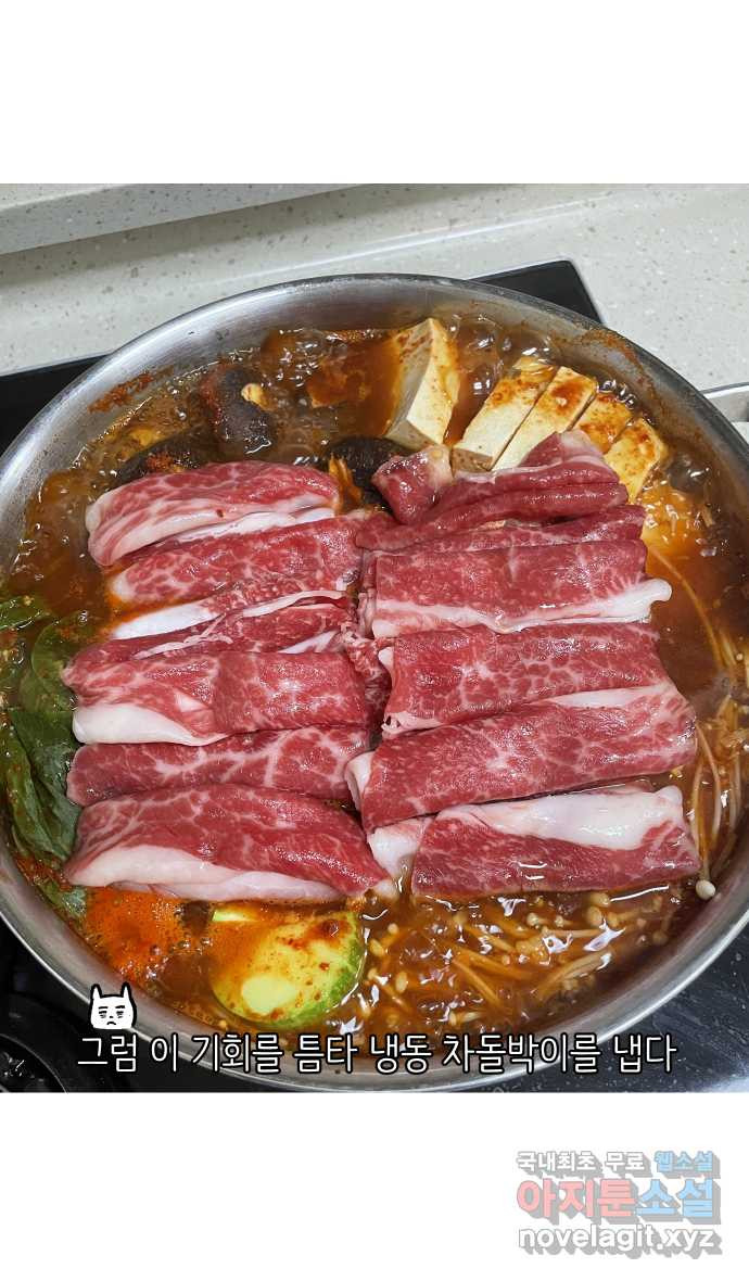 애옹식당 91화 대식가 손님과 호화 버섯 전골 - 웹툰 이미지 29