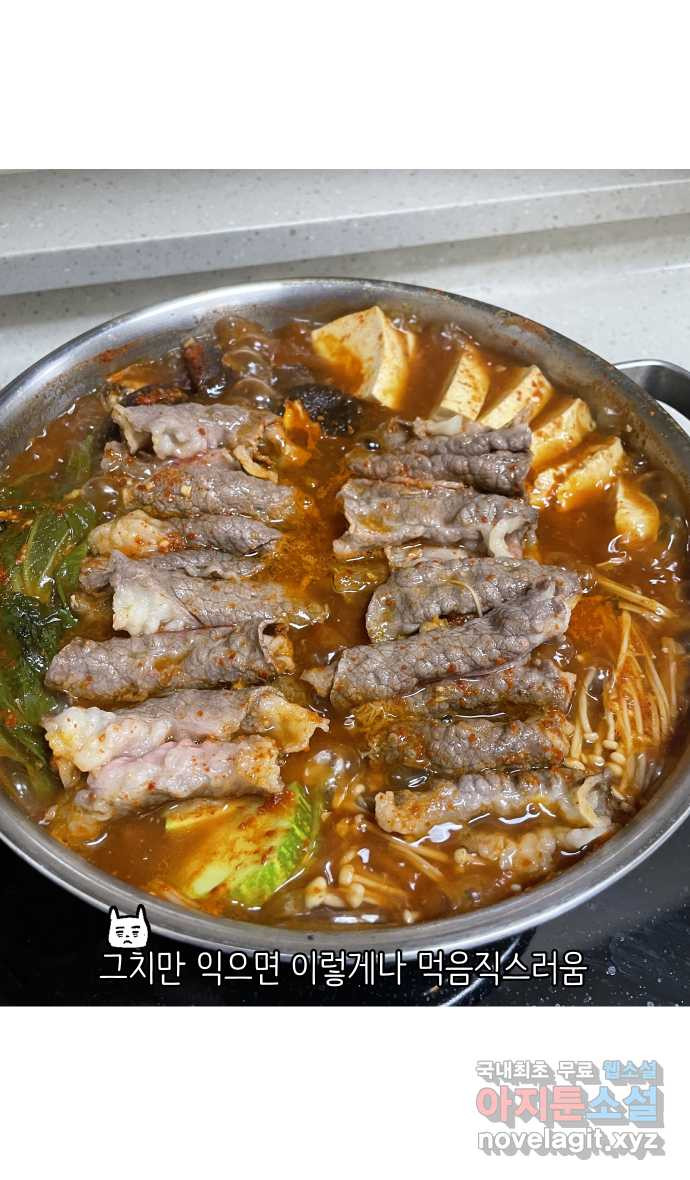 애옹식당 91화 대식가 손님과 호화 버섯 전골 - 웹툰 이미지 31