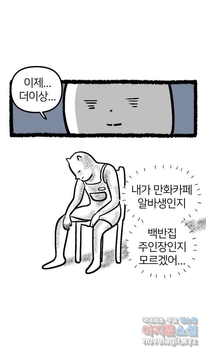 애옹식당 91화 대식가 손님과 호화 버섯 전골 - 웹툰 이미지 34