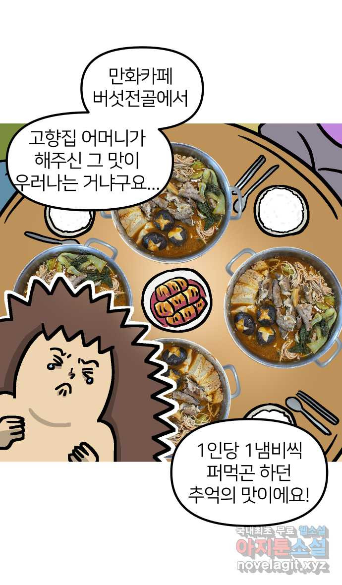 애옹식당 91화 대식가 손님과 호화 버섯 전골 - 웹툰 이미지 36