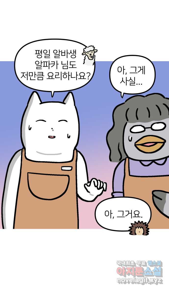 애옹식당 91화 대식가 손님과 호화 버섯 전골 - 웹툰 이미지 38