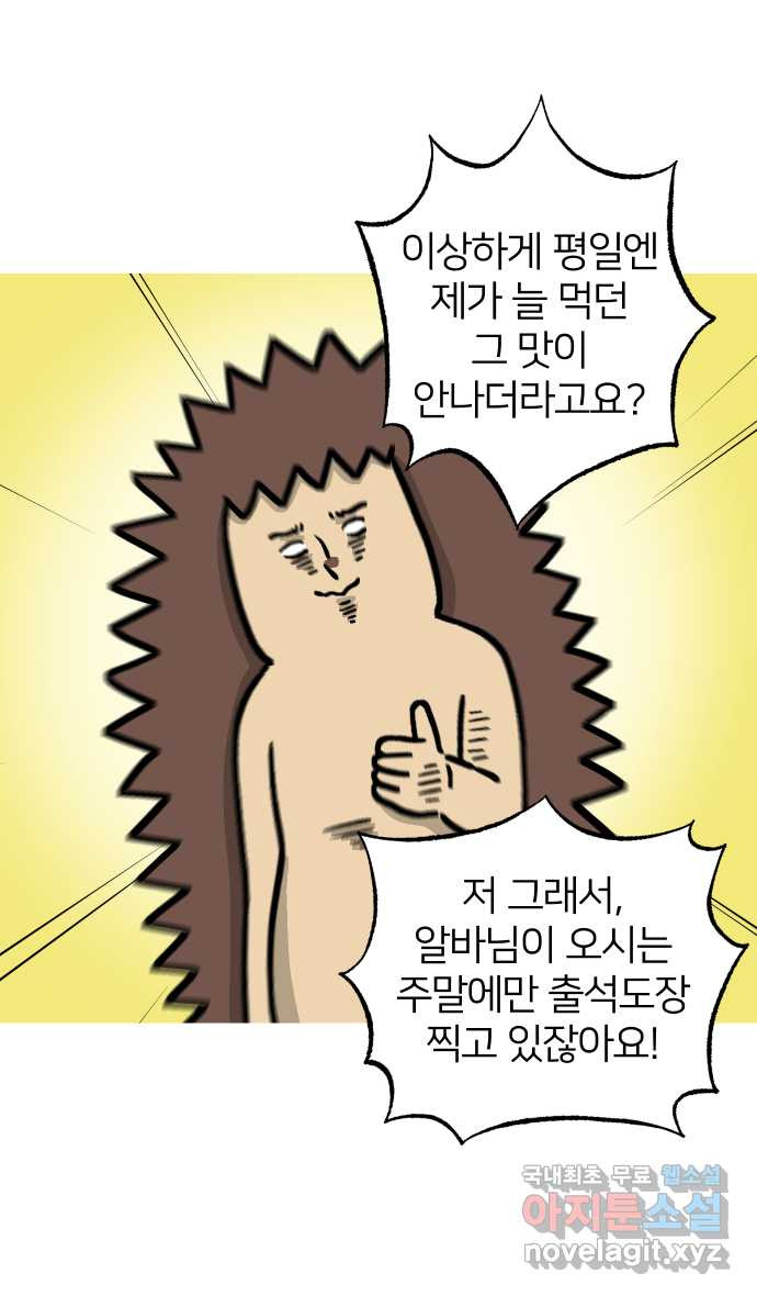 애옹식당 91화 대식가 손님과 호화 버섯 전골 - 웹툰 이미지 39