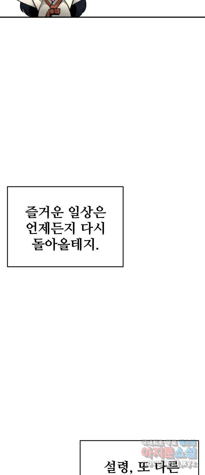 여우자매 63화 - 다시 일상으로 (시즌 1 마지막화) - 웹툰 이미지 75