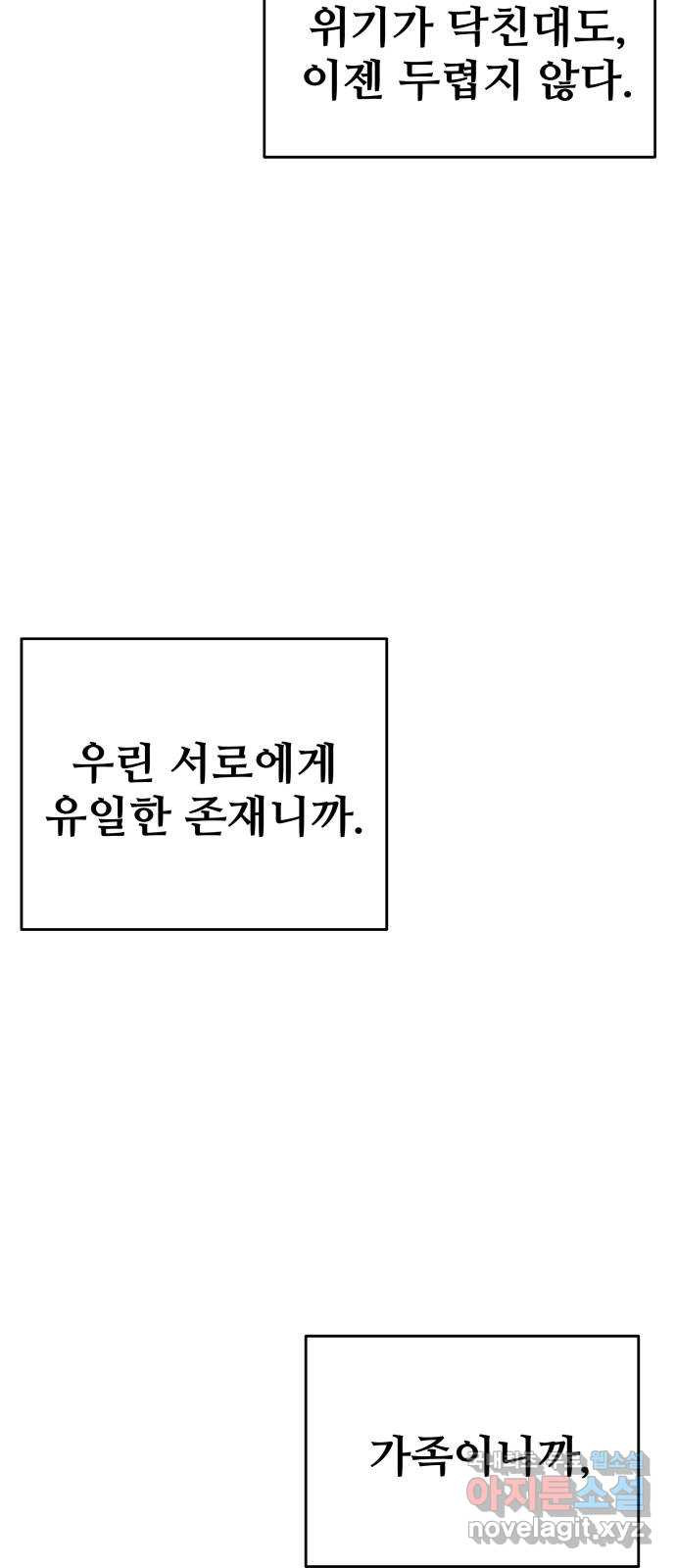 여우자매 63화 - 다시 일상으로 (시즌 1 마지막화) - 웹툰 이미지 76