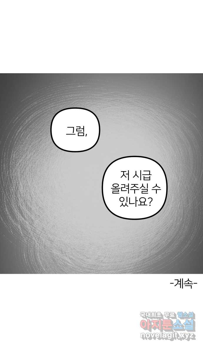 애옹식당 91화 대식가 손님과 호화 버섯 전골 - 웹툰 이미지 43