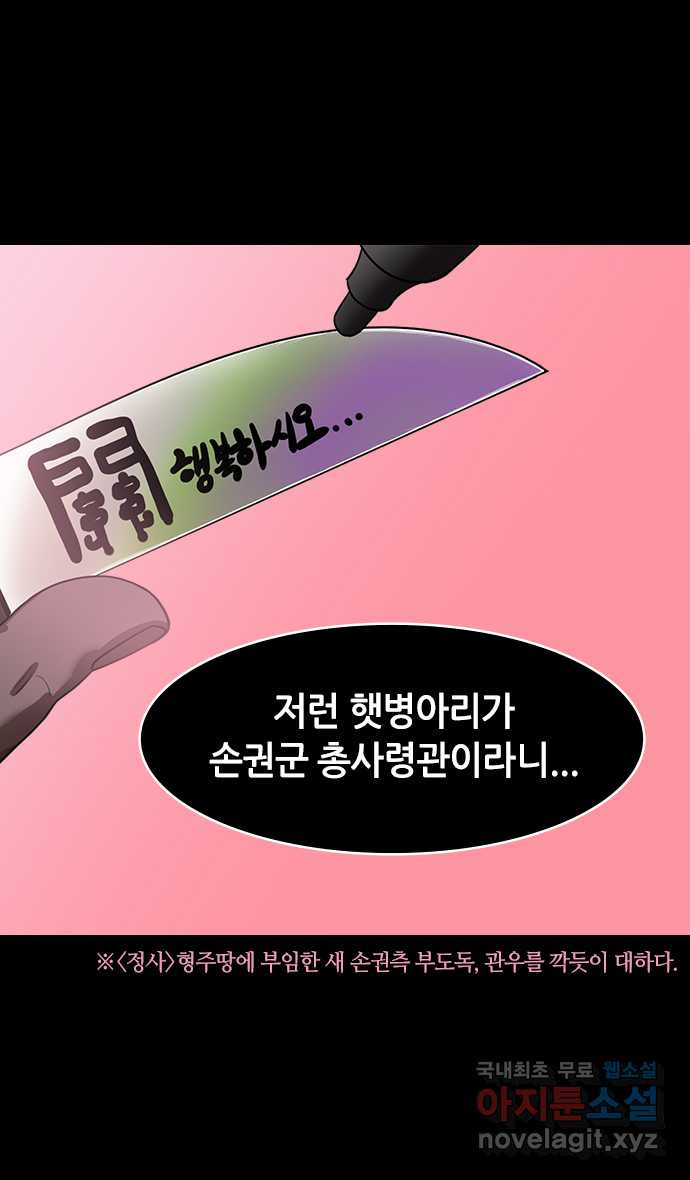 삼국지톡 이릉대전_13.육손을 비웃는 관우 - 웹툰 이미지 4