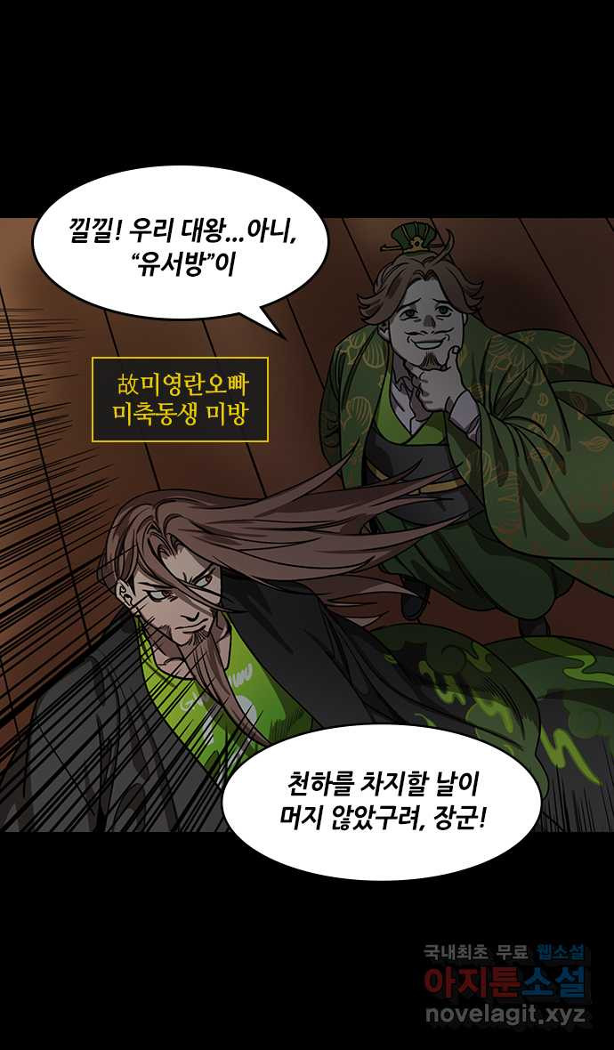 삼국지톡 이릉대전_13.육손을 비웃는 관우 - 웹툰 이미지 11