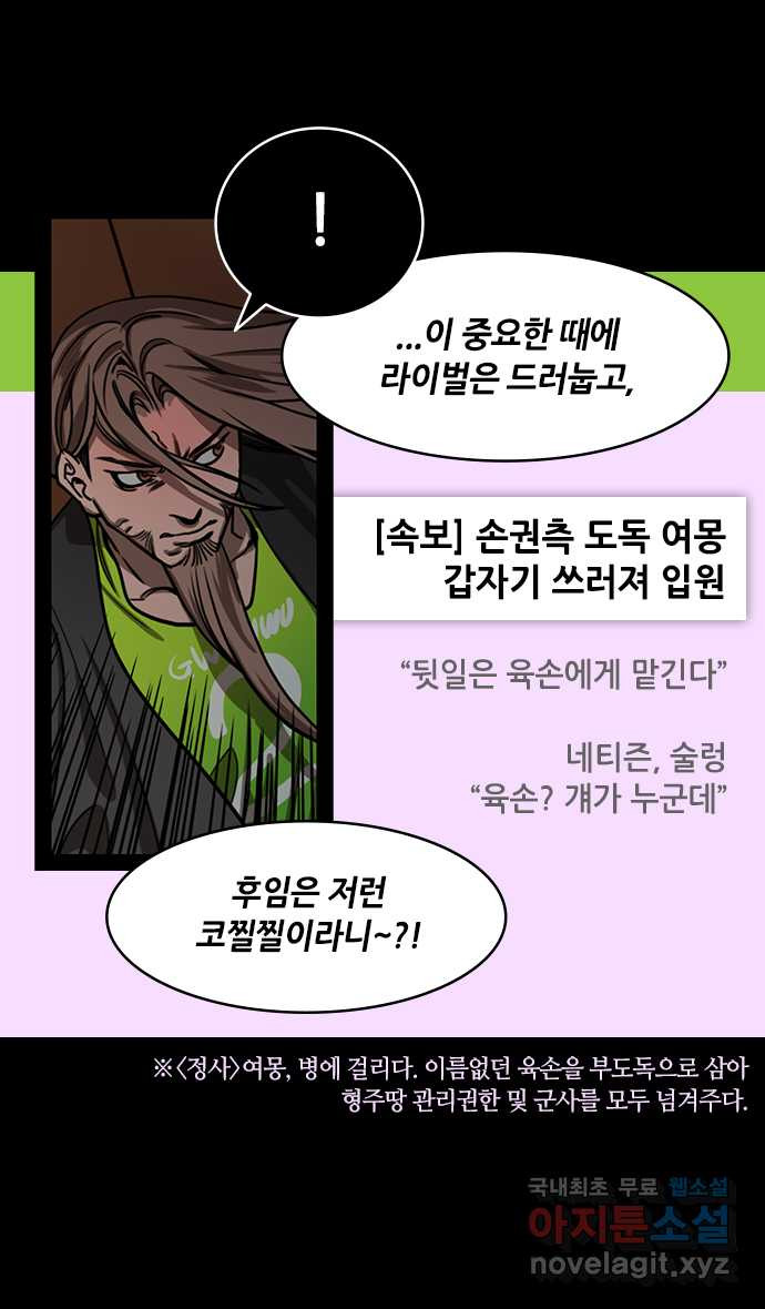 삼국지톡 이릉대전_13.육손을 비웃는 관우 - 웹툰 이미지 12