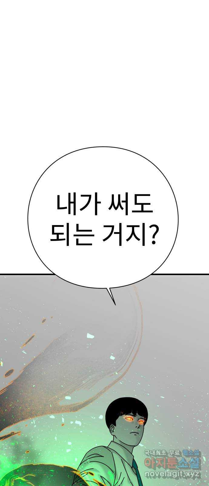 아이즈 122화 - 웹툰 이미지 113