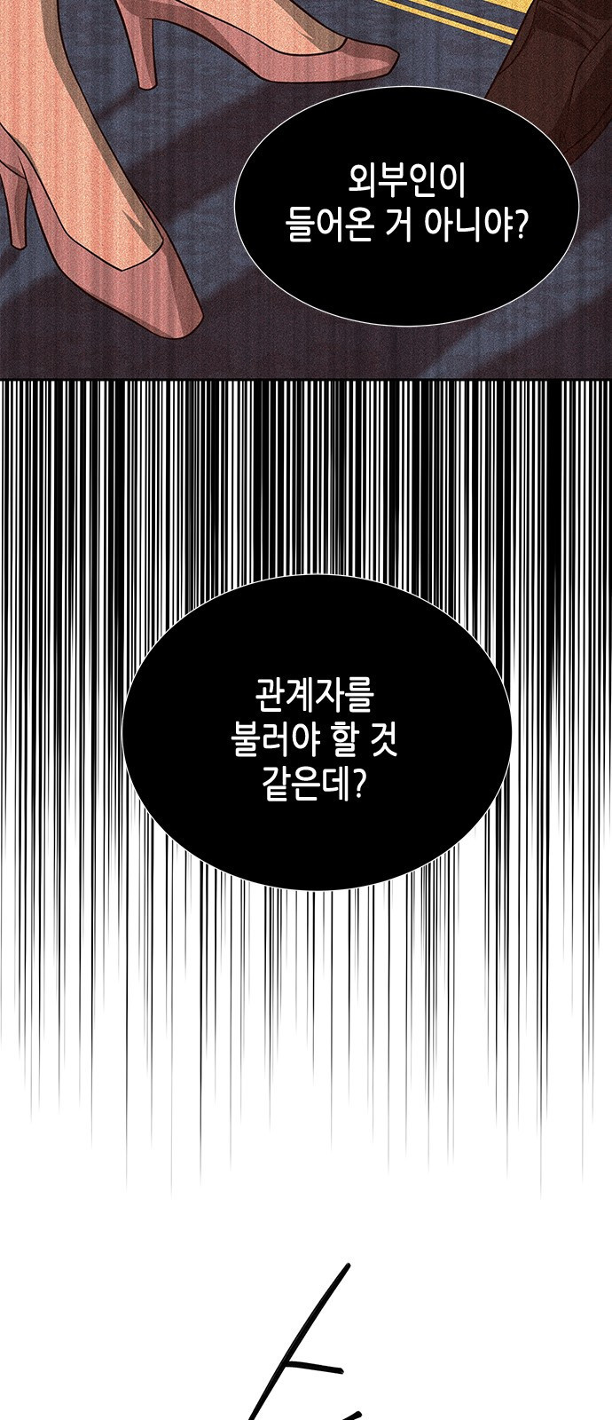 올가미(네이버) 183화 - 웹툰 이미지 16