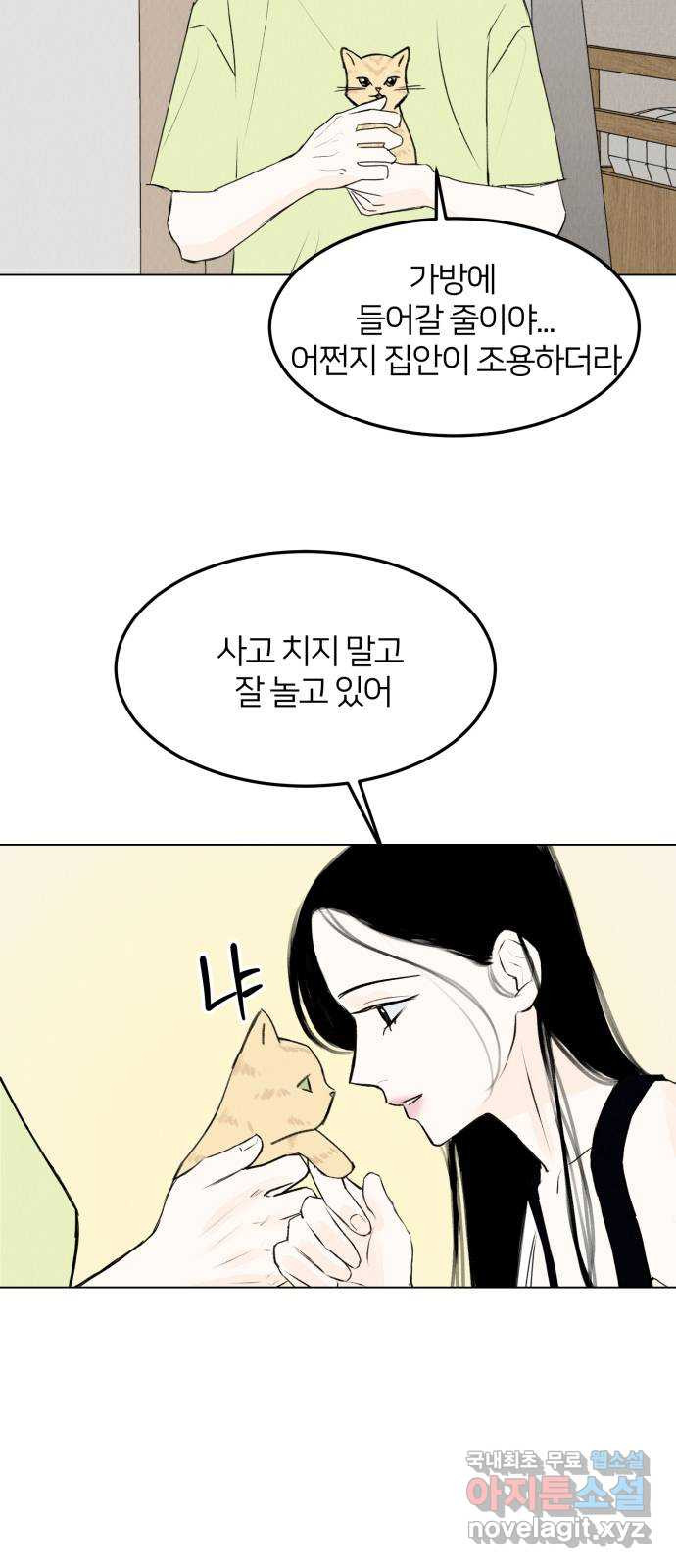 우리 집 고양이 보고 갈래? 35화 - 웹툰 이미지 50