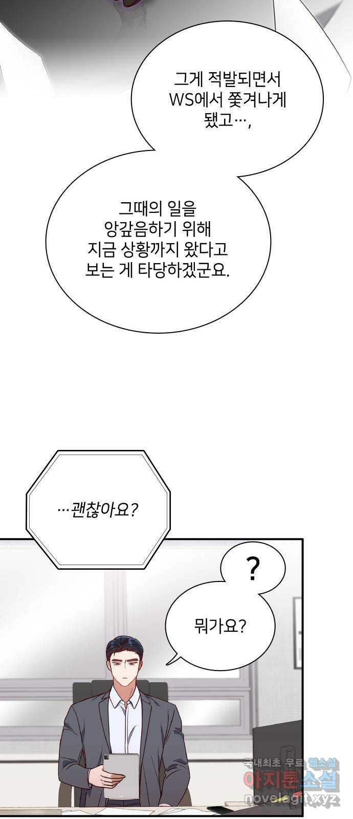 원수가 나를 유혹할 때 62화 - 웹툰 이미지 42