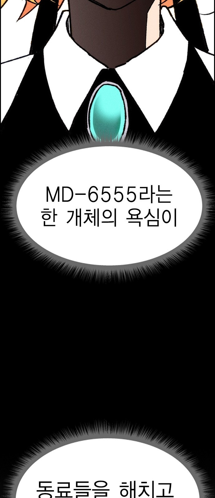 하우스키퍼 시즌3 18화 - 웹툰 이미지 46