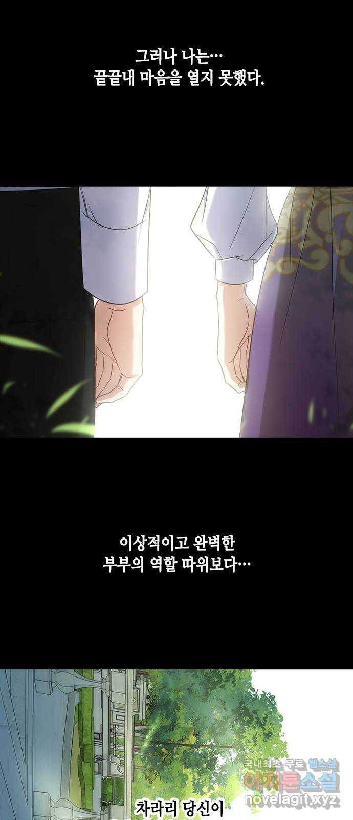 주인님을 잡아먹는 방법 73화 안고 싶었어요 - 웹툰 이미지 16