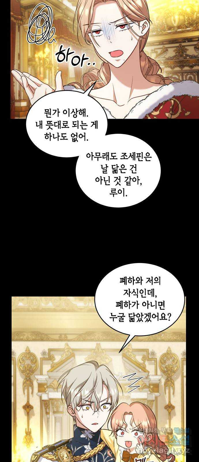 주인님을 잡아먹는 방법 73화 안고 싶었어요 - 웹툰 이미지 24