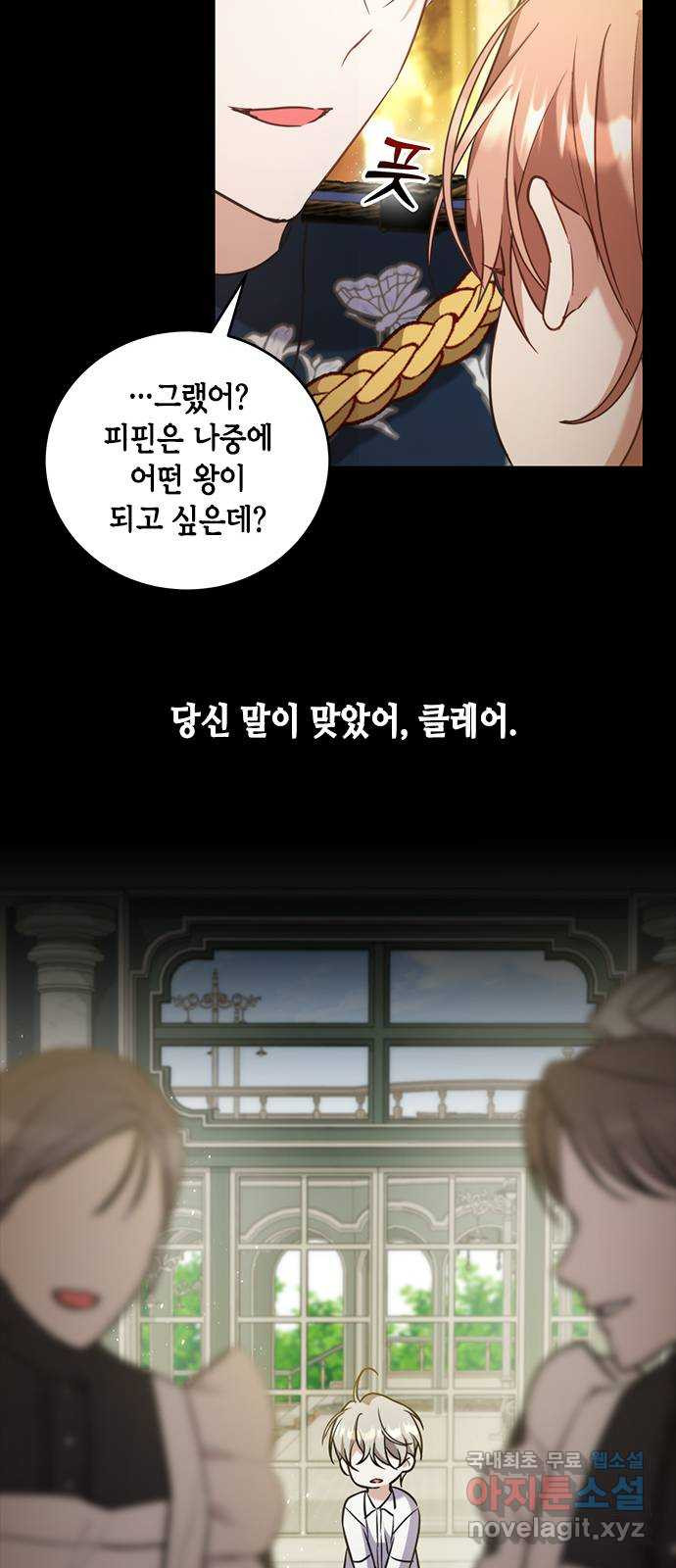 주인님을 잡아먹는 방법 73화 안고 싶었어요 - 웹툰 이미지 30