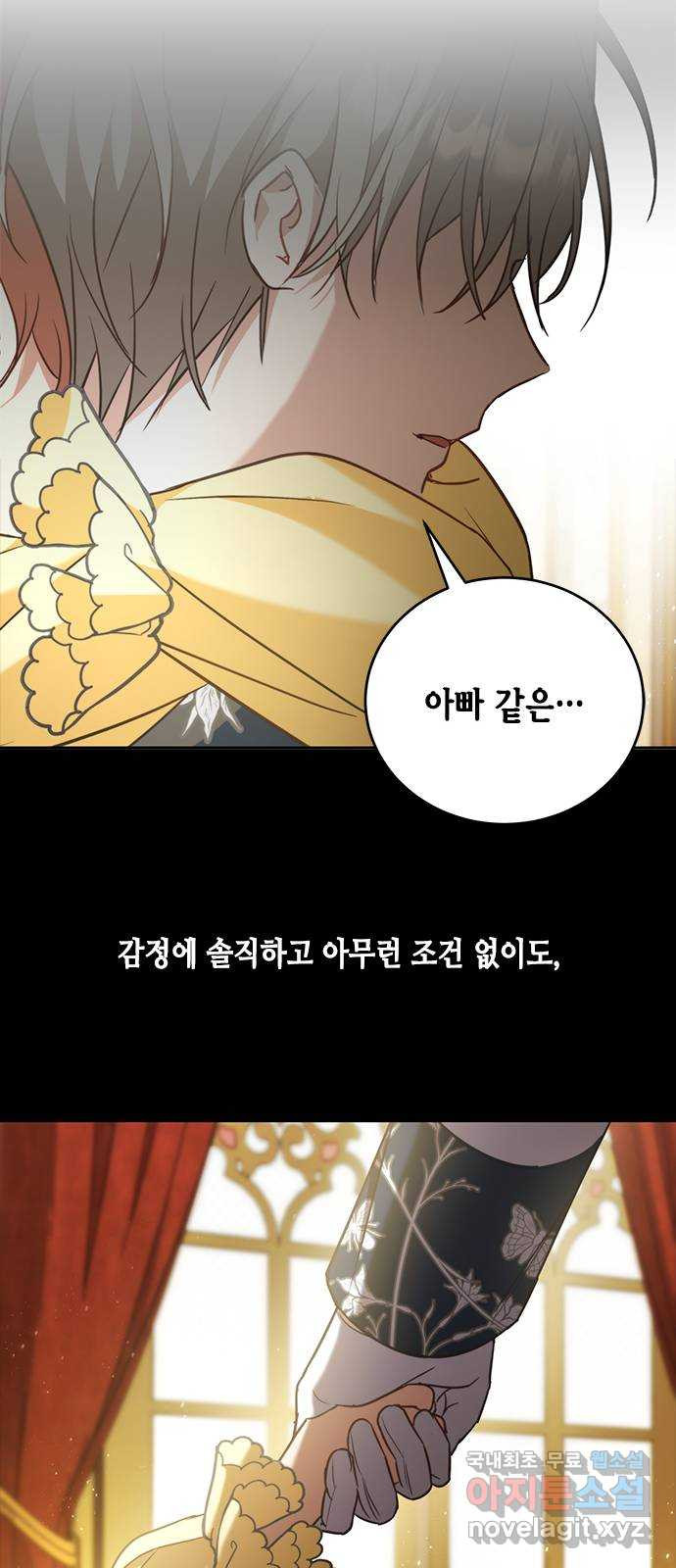 주인님을 잡아먹는 방법 73화 안고 싶었어요 - 웹툰 이미지 33