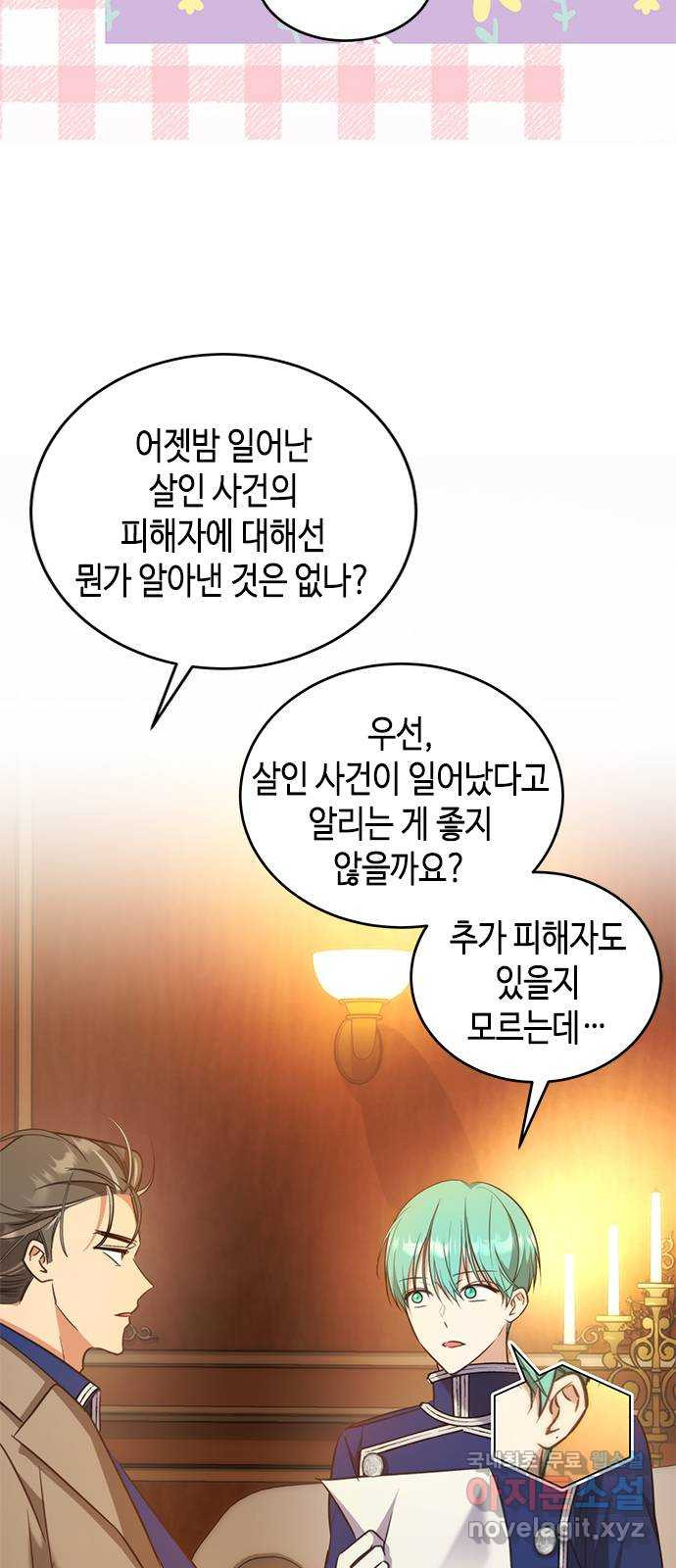 주인님을 잡아먹는 방법 73화 안고 싶었어요 - 웹툰 이미지 38