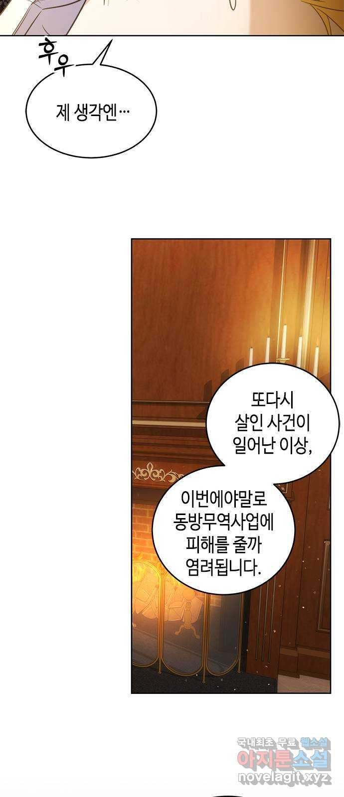 주인님을 잡아먹는 방법 73화 안고 싶었어요 - 웹툰 이미지 44