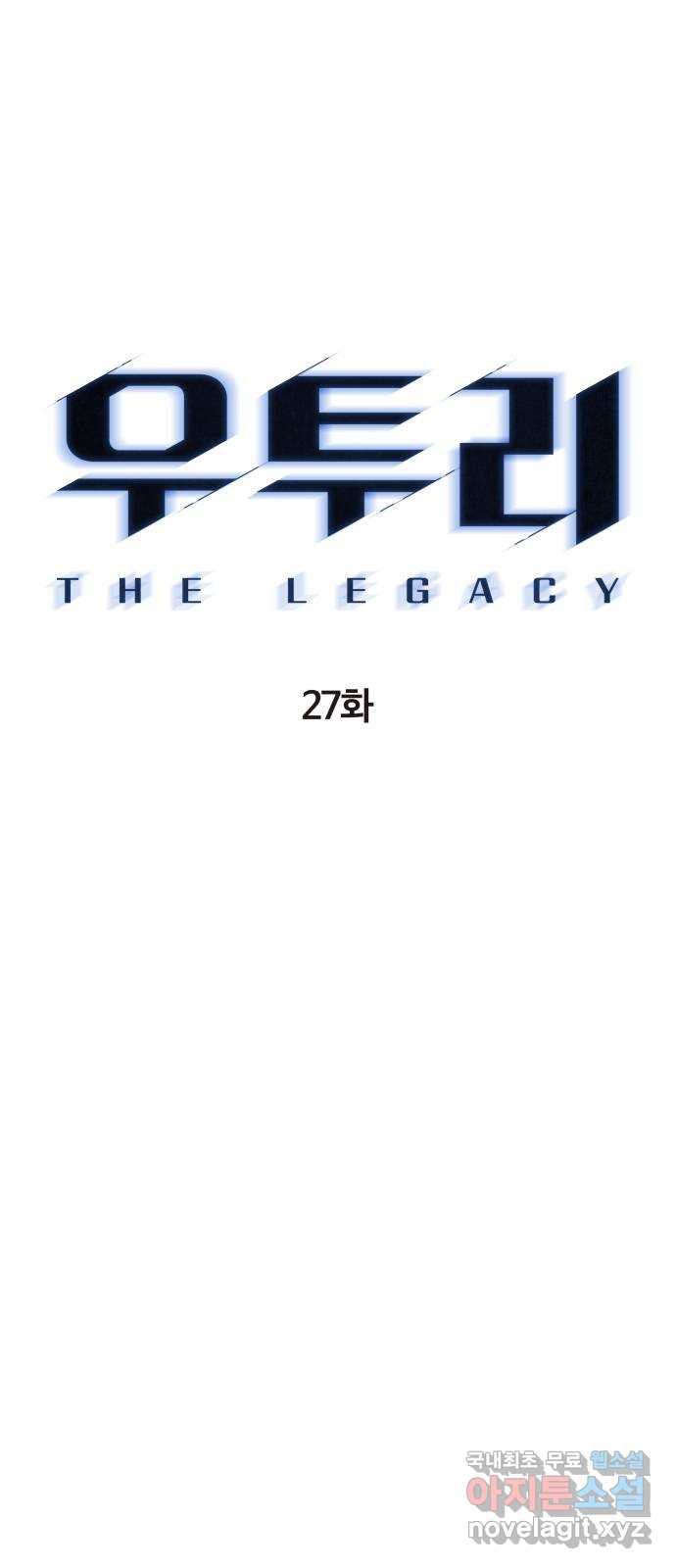 우투리: THE LEGACY 27화 : 대전투 [2] - 웹툰 이미지 7