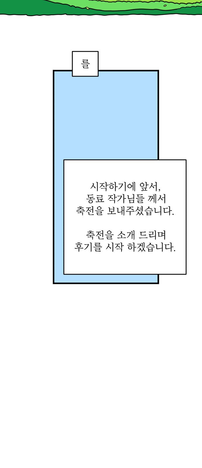 위아더좀비 후기 - 웹툰 이미지 2