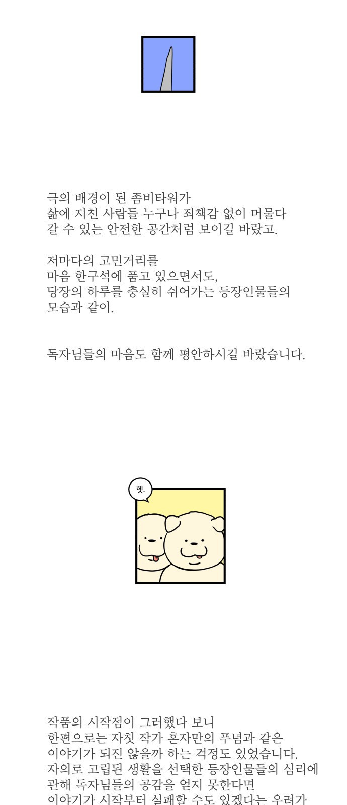 위아더좀비 후기 - 웹툰 이미지 29