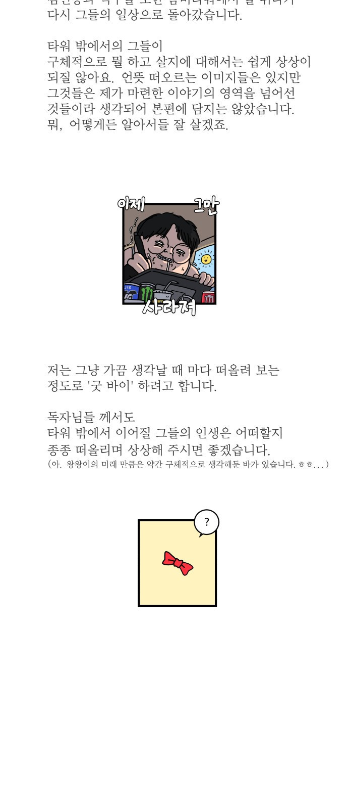 위아더좀비 후기 - 웹툰 이미지 31