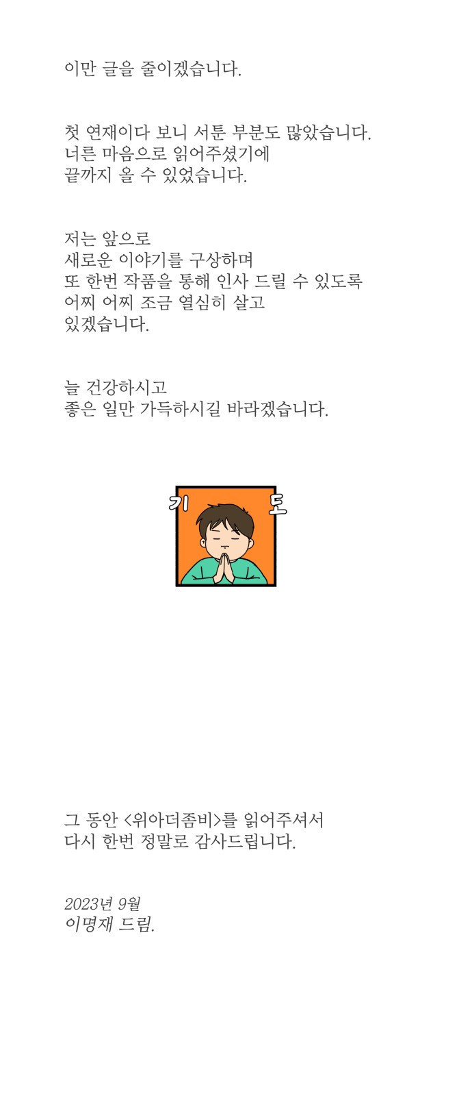 위아더좀비 후기 - 웹툰 이미지 32