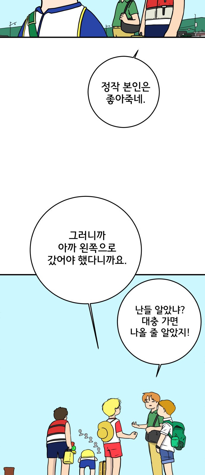 위아더좀비 후기 - 웹툰 이미지 43