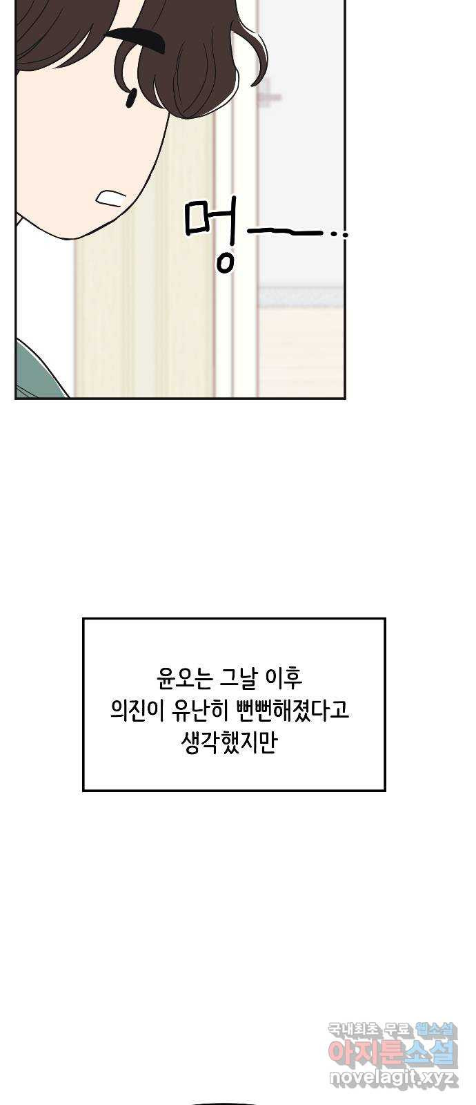 반대로 끌리는 사이 23화 - 웹툰 이미지 2