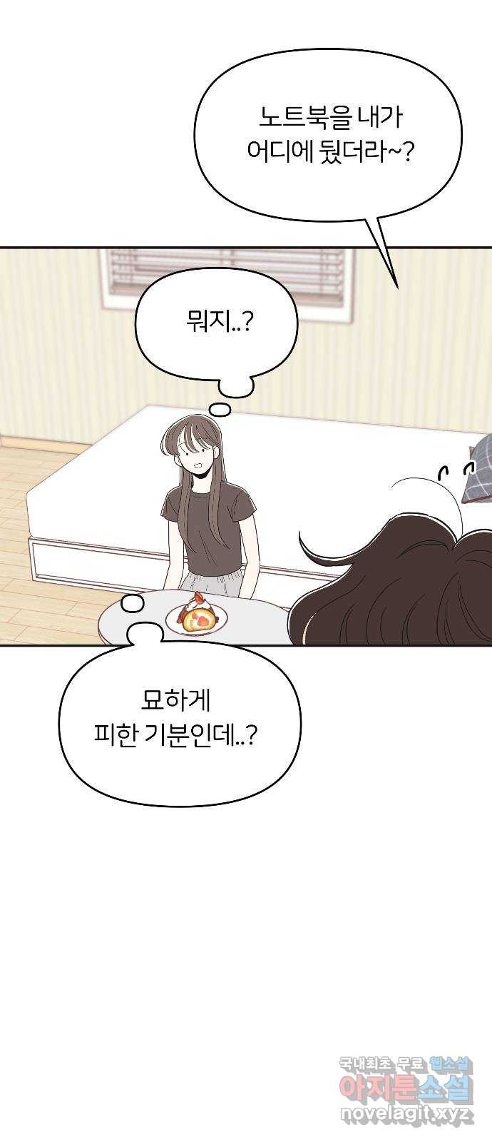 반대로 끌리는 사이 23화 - 웹툰 이미지 50