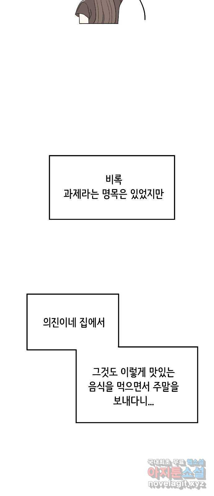 반대로 끌리는 사이 23화 - 웹툰 이미지 52