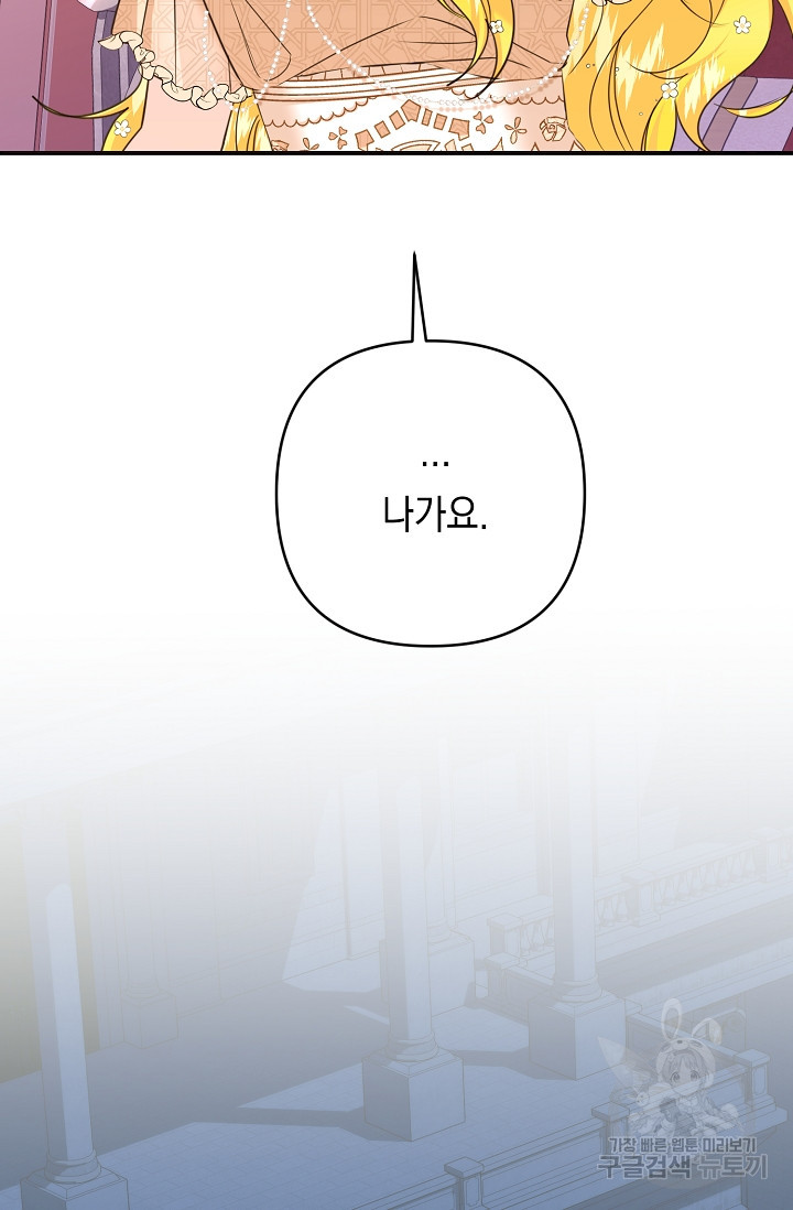 어느 왕녀를 위하여 22화 - 웹툰 이미지 49