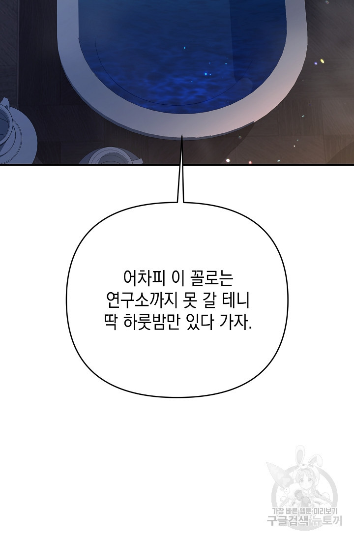 어느 왕녀를 위하여 22화 - 웹툰 이미지 56