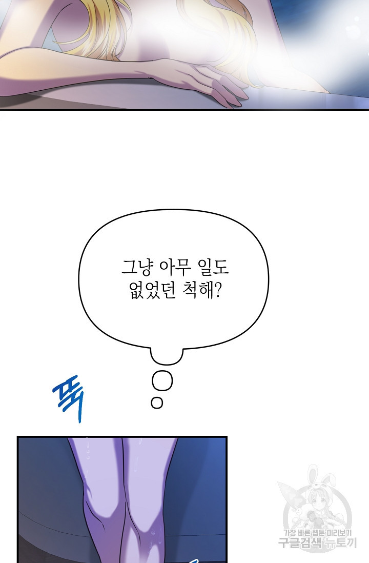 어느 왕녀를 위하여 22화 - 웹툰 이미지 58