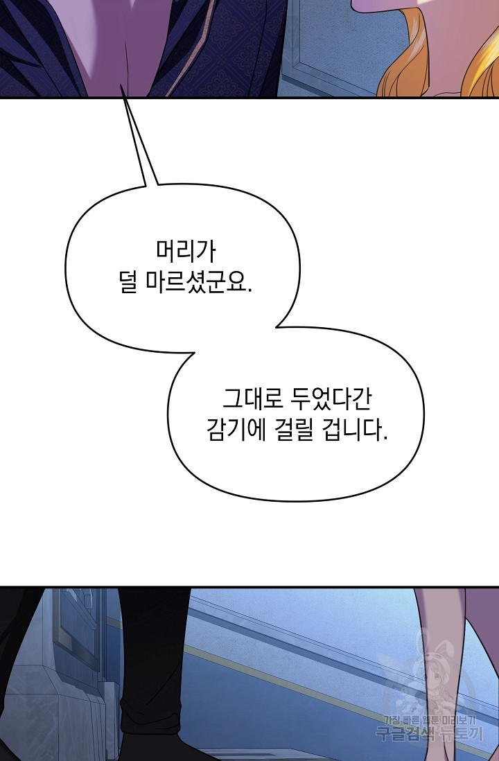 어느 왕녀를 위하여 22화 - 웹툰 이미지 69