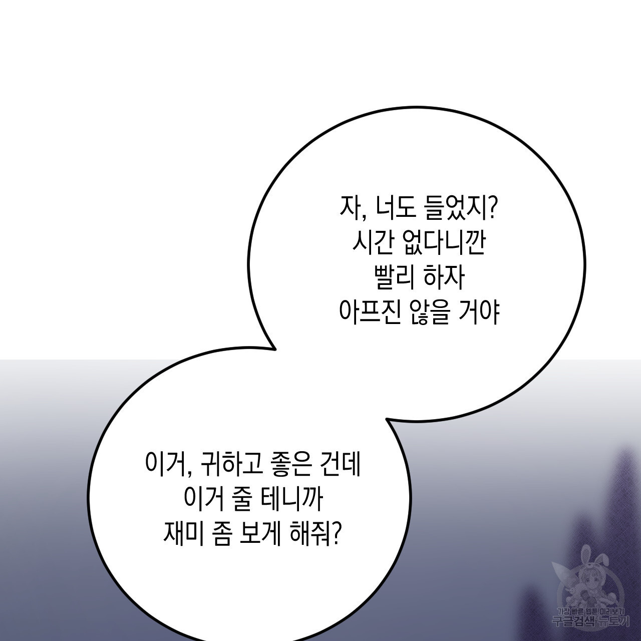 교차로의 악마 50화 - 웹툰 이미지 15