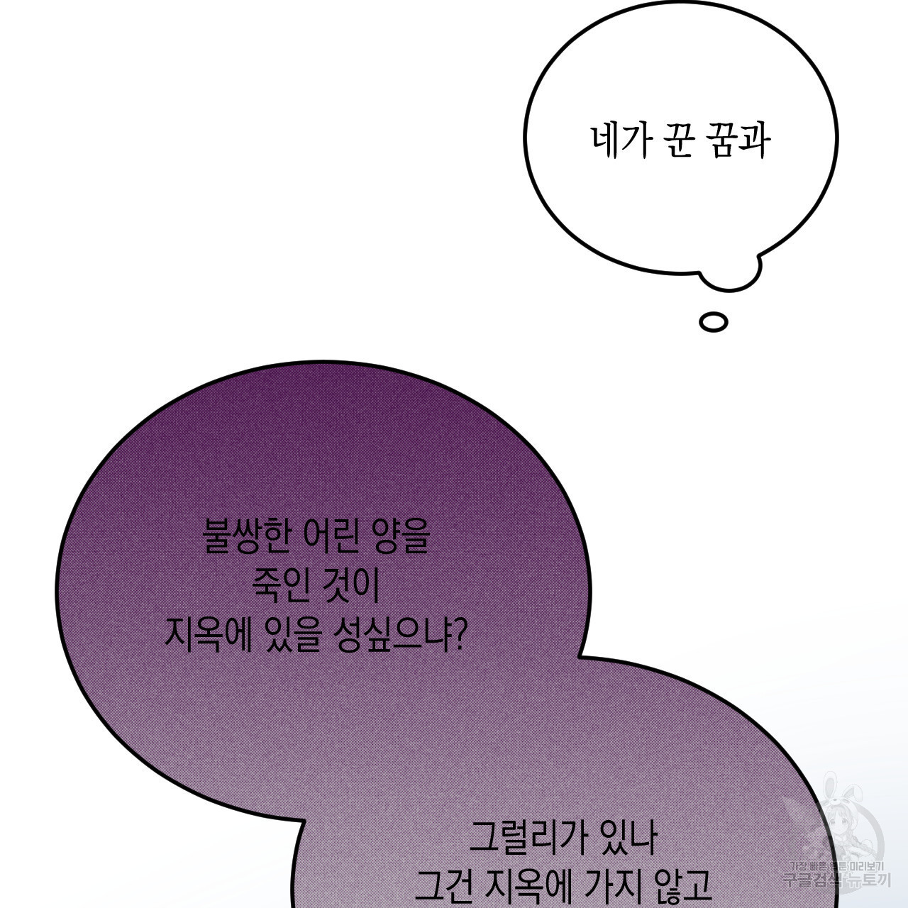 교차로의 악마 50화 - 웹툰 이미지 26