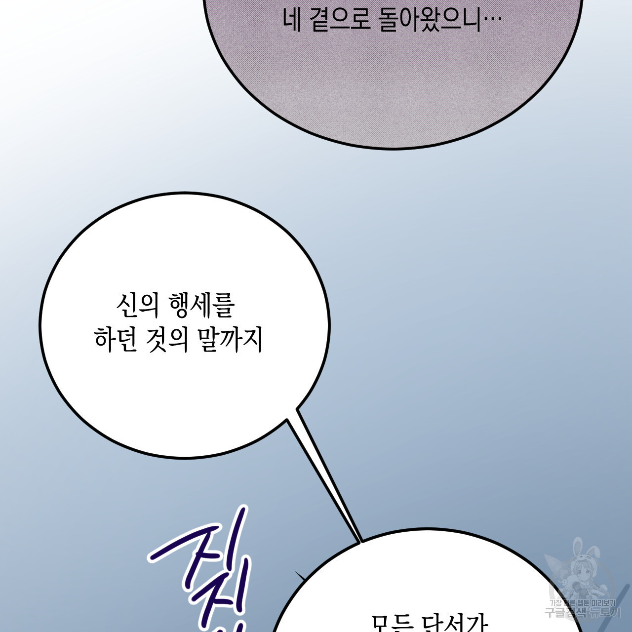 교차로의 악마 50화 - 웹툰 이미지 27