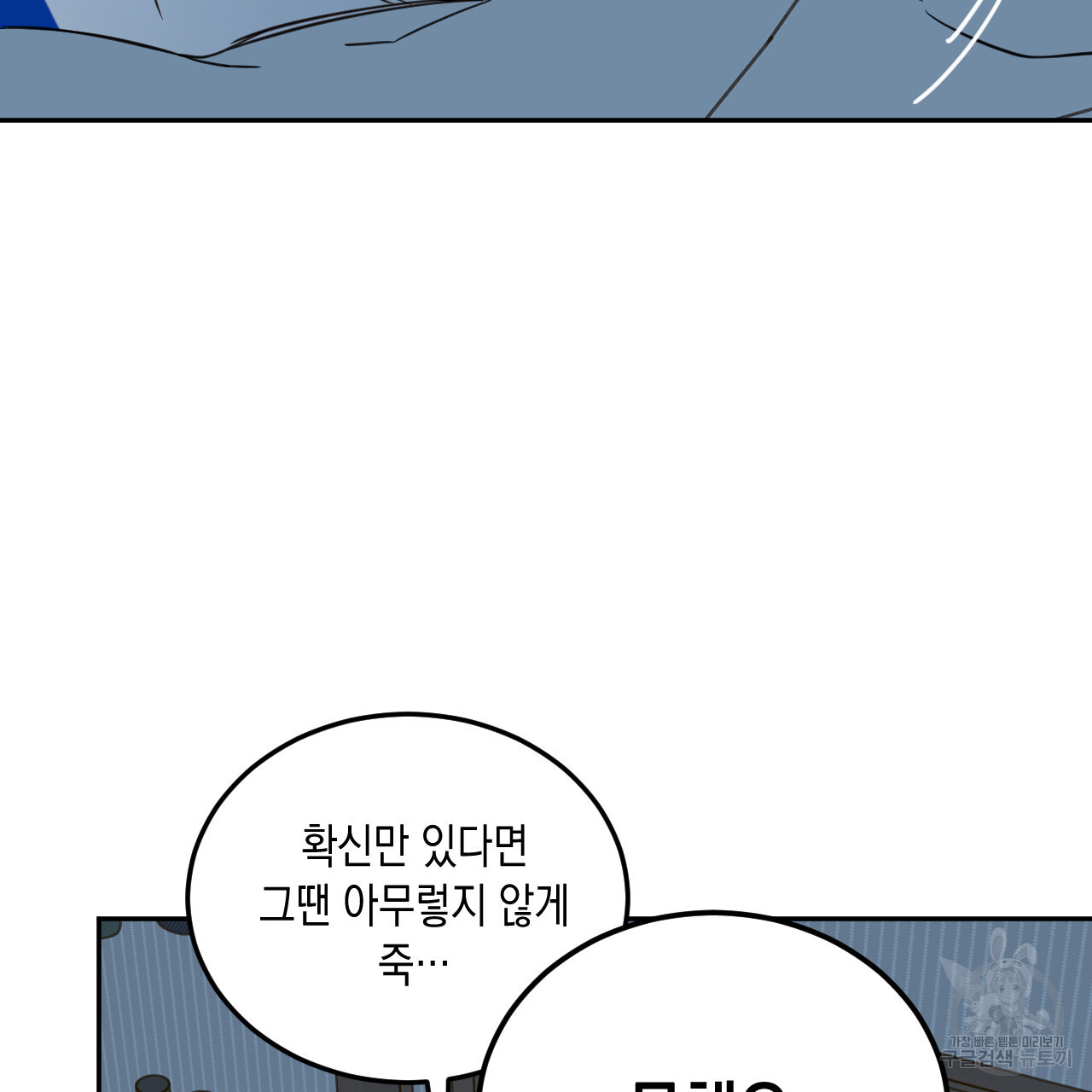 교차로의 악마 50화 - 웹툰 이미지 52