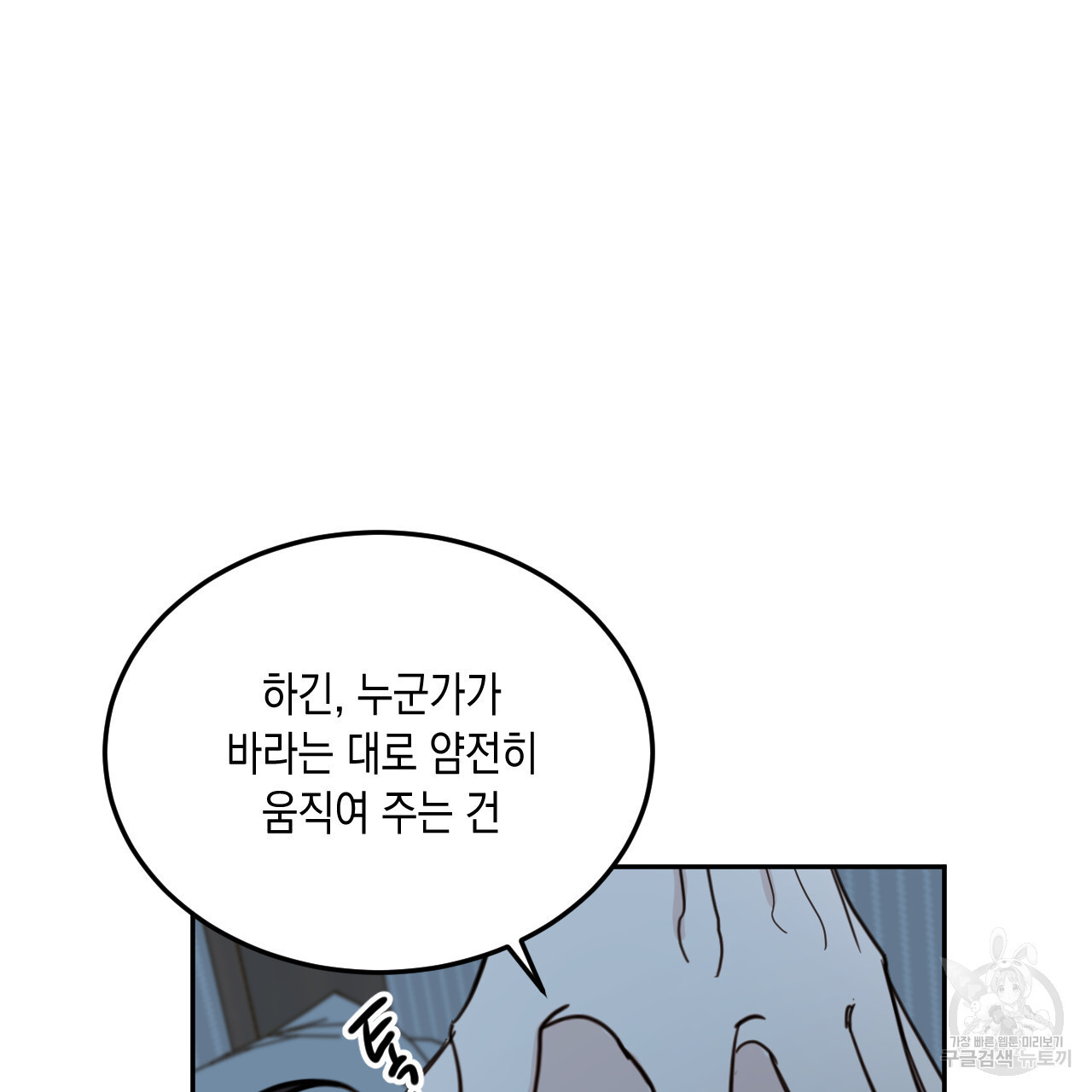 교차로의 악마 50화 - 웹툰 이미지 63