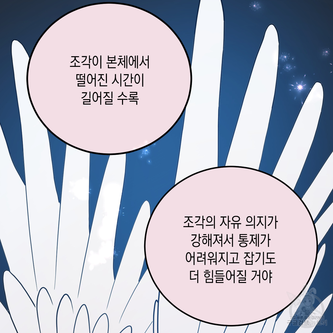 교차로의 악마 50화 - 웹툰 이미지 90