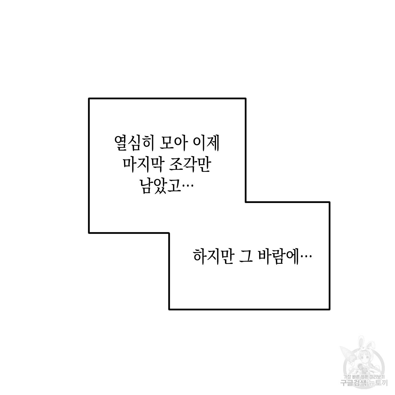 교차로의 악마 50화 - 웹툰 이미지 96