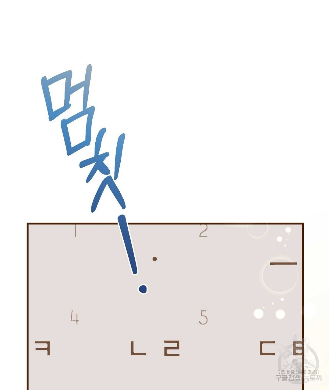 음란한 노예계약 36화 - 웹툰 이미지 47