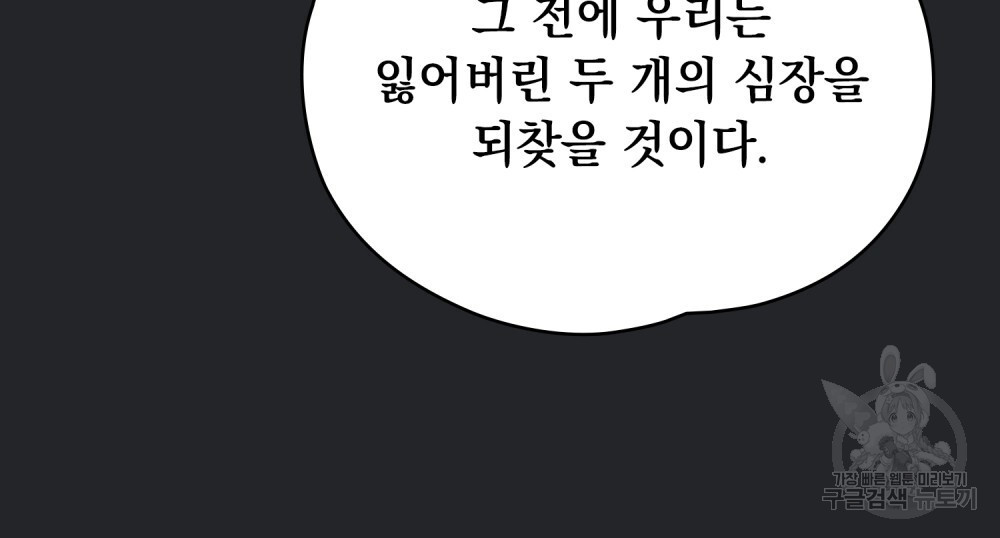 에반젤린의 검 61화 - 웹툰 이미지 109