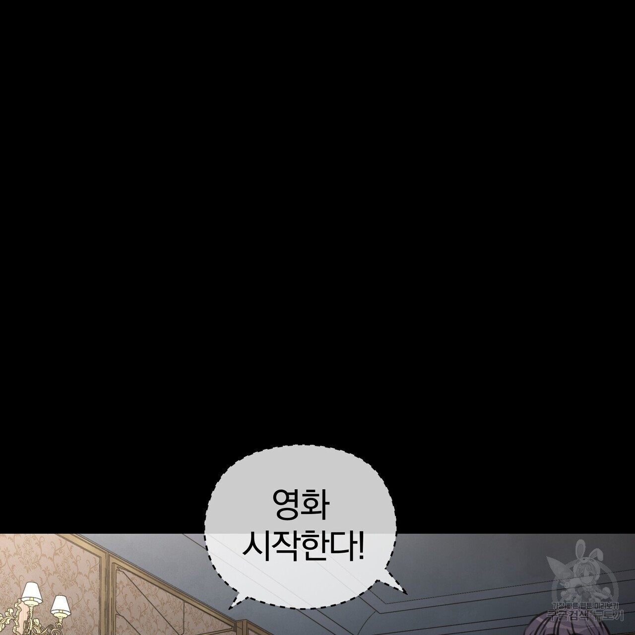 가려진 기억 15화 - 웹툰 이미지 4